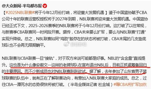 青岛媒体:安徽文一正抓紧筹备回归,有山东投资人有意加入NBL联赛
