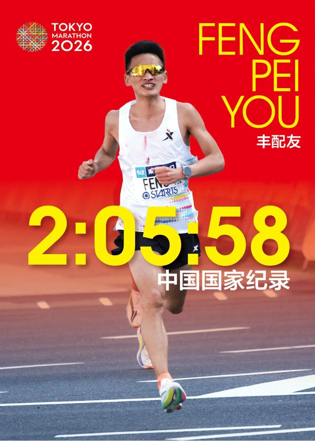 皇冠体育-丰配友破中国纪录,路颖管油胜PB,中国马拉松迈入205时代